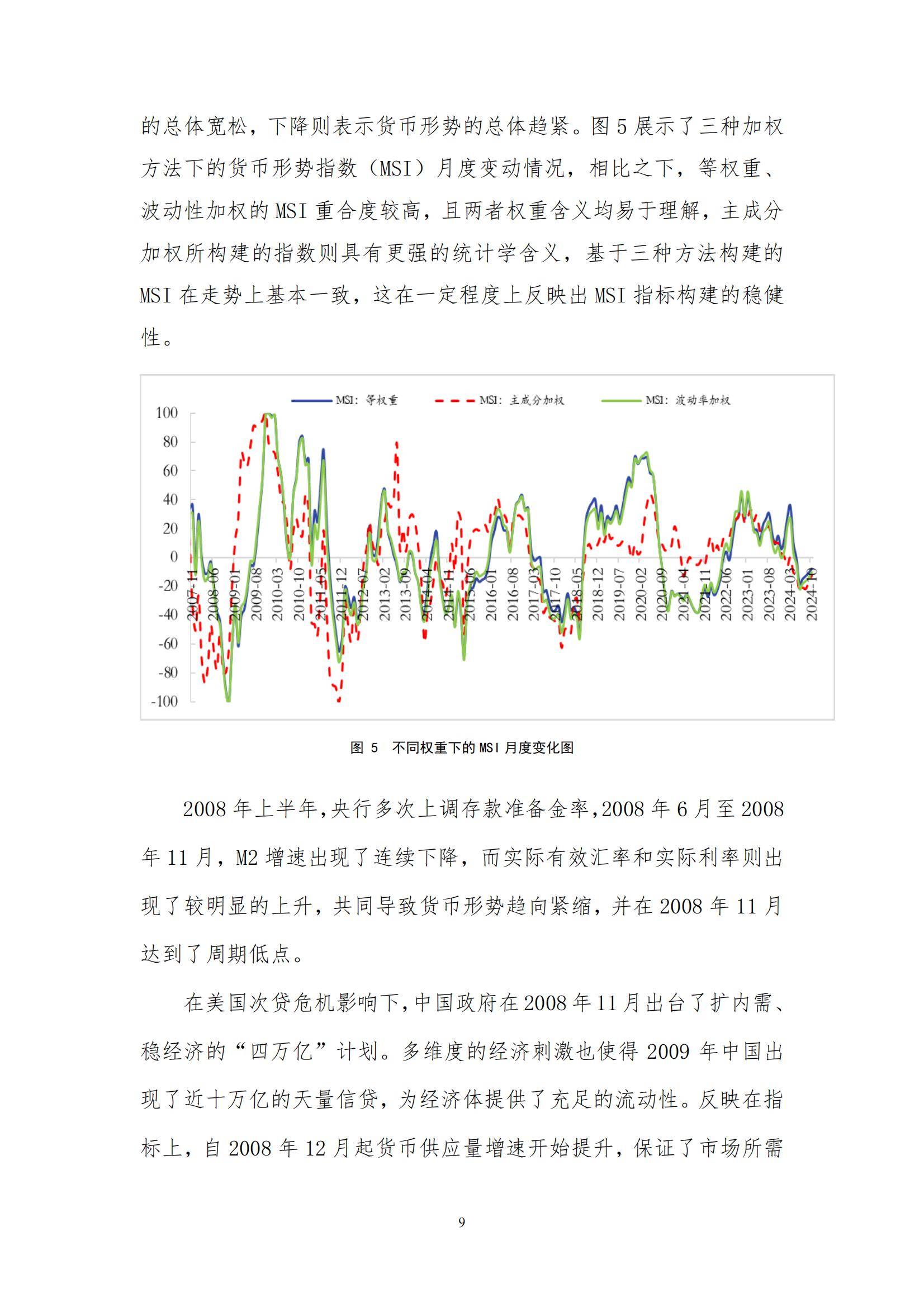 央行：2025年前三季度人民币贷款增加14.75万亿元