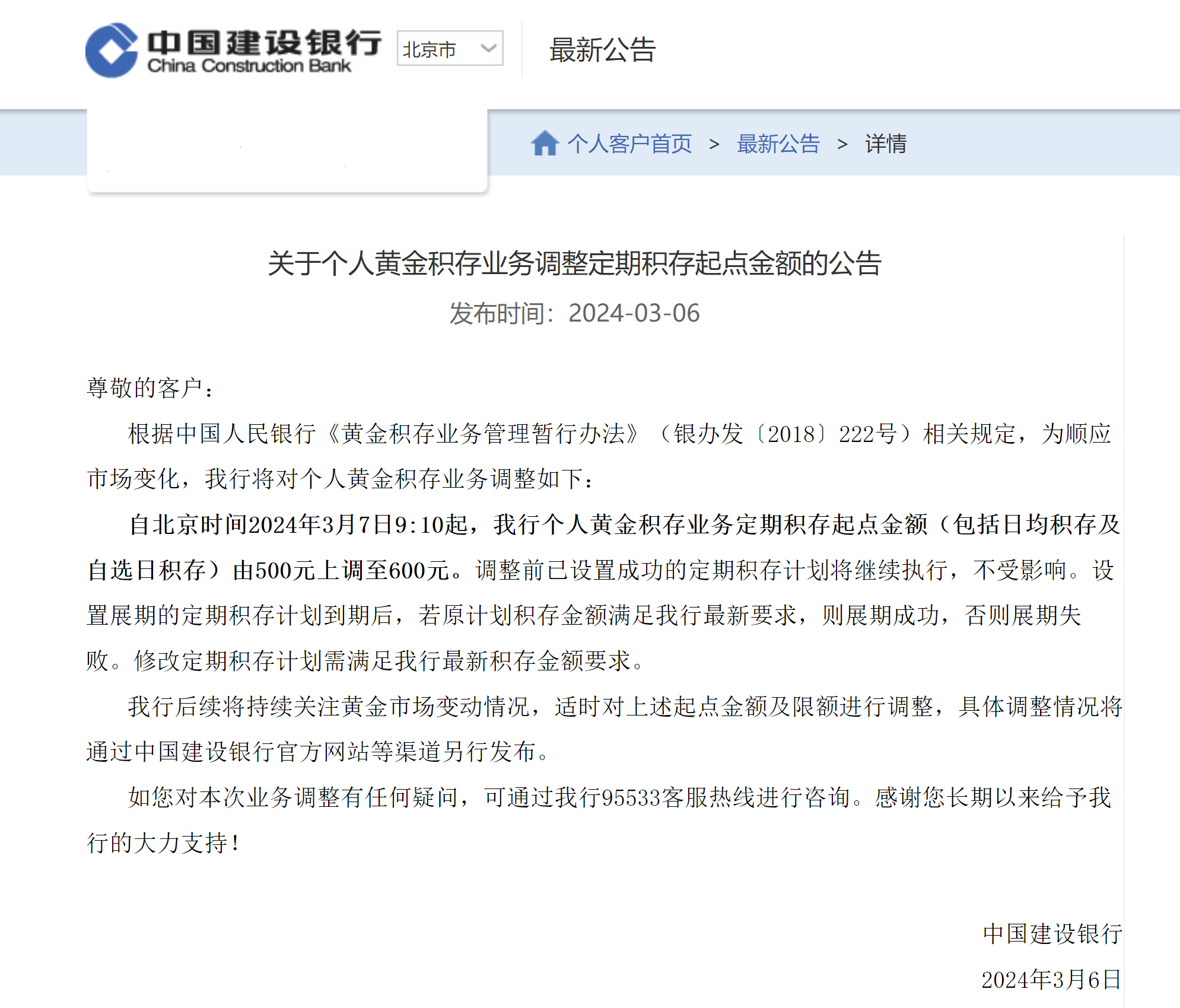 金价持续上涨 多家银行上调积存金产品购买门槛