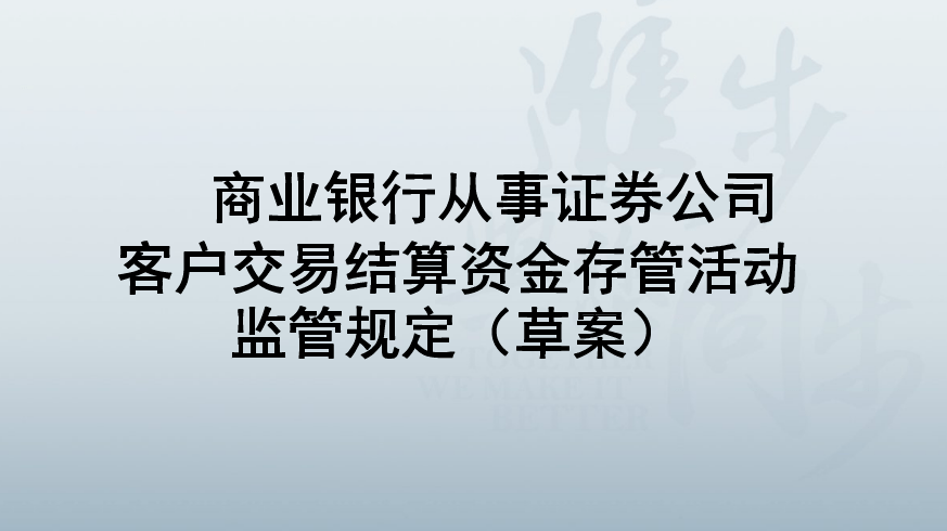 证监会发布3项金融行业标准