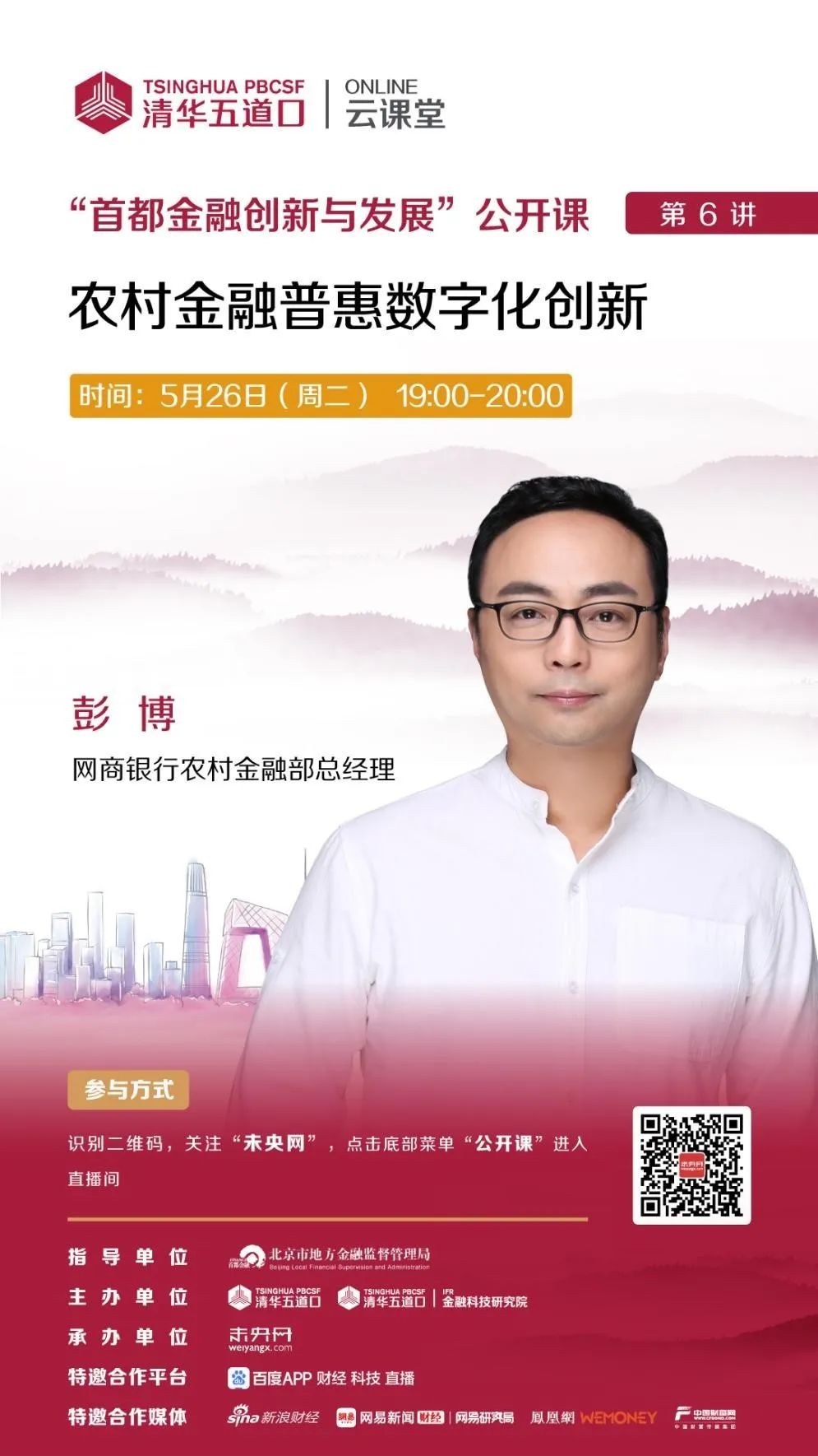 《金融“五篇大文章”的首都实践与探索》专栏第5期