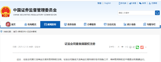 大商所：拟调整焦煤交割质量标准