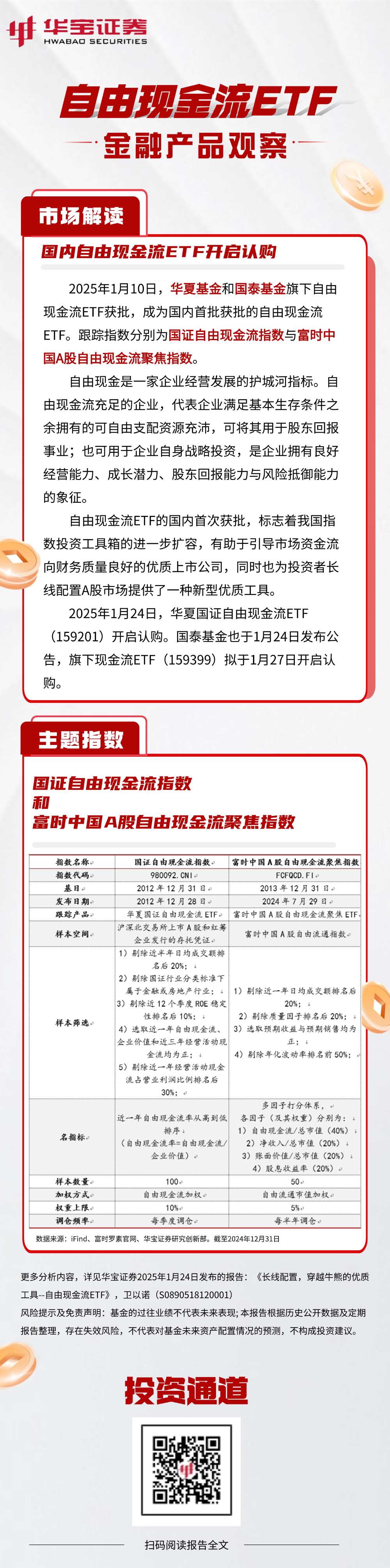 2025年宽基ETF全景图：双创领跑业绩，沪深300仍是“吸金王”！这类ETF规模突围逼近万亿元，哪些公募积极布局？