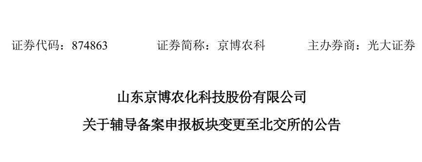 两度变更拟上市板块 中塑股份冲刺IPO