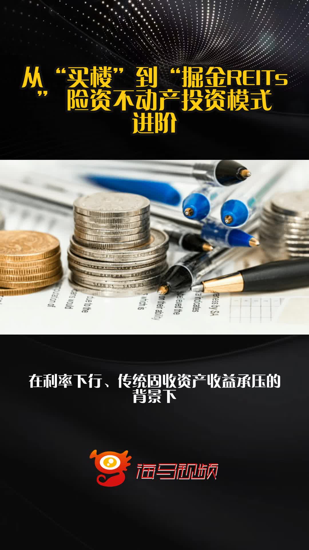 偏好新经济领域 险资加速掘金港股