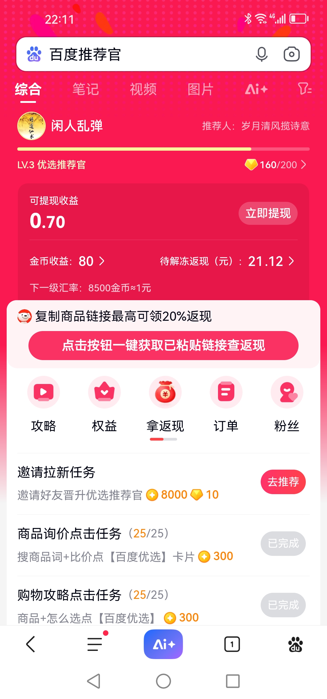 多平台推出新年活动:买基金可做任务领红包!能否真正吸金?