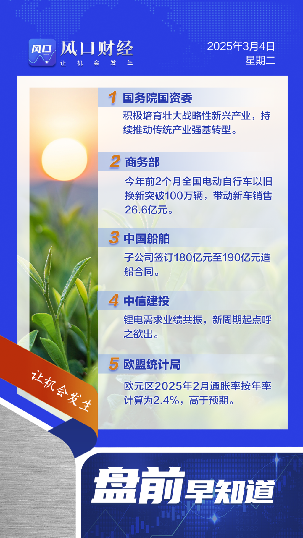 推动要素向科技创新和新兴产业集聚 A股公司借力重组转型升级