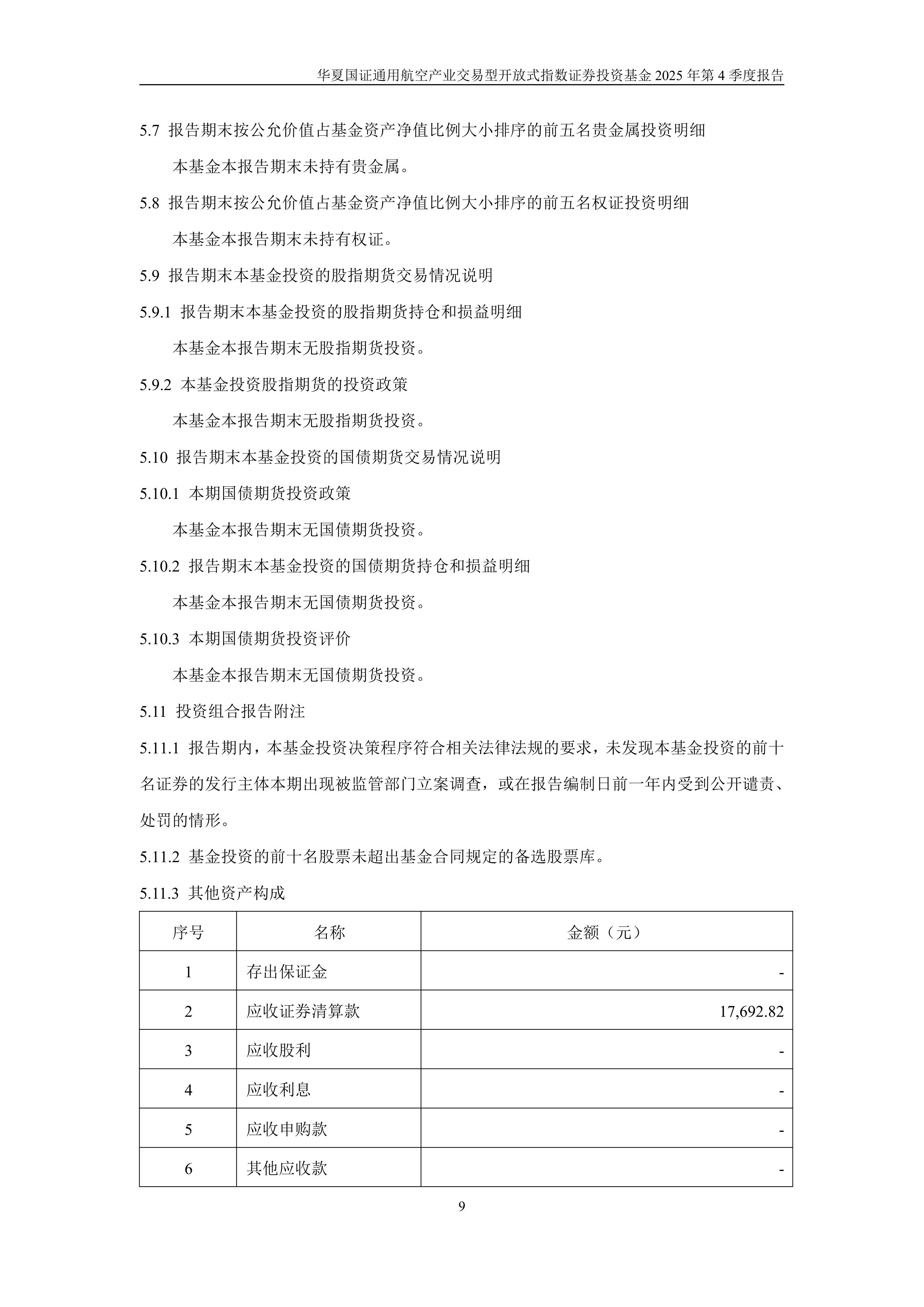共享基经丨同名ETF对比(二十四):名称同样是通用航空ETF基金、半导体ETF,背后跟踪的指数有何不同?
