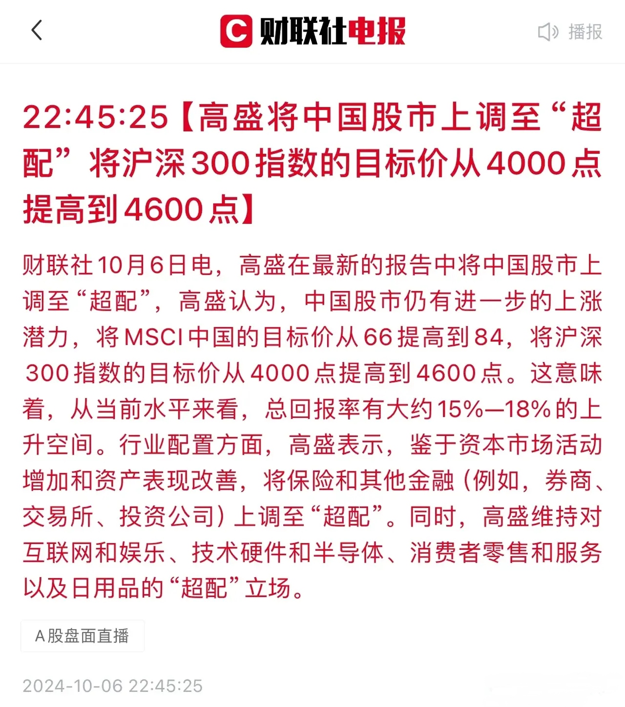 A股画风突变,但仍有逾20只基金单日涨超4%