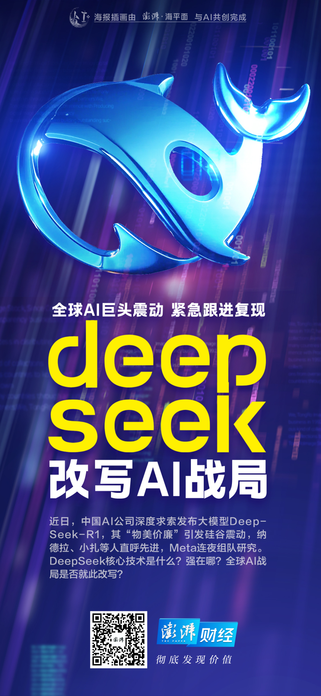 DeepSeek-R1论文登上《自然》封面;Gemini拿下“编程奥林匹克”金牌丨全球科技早参