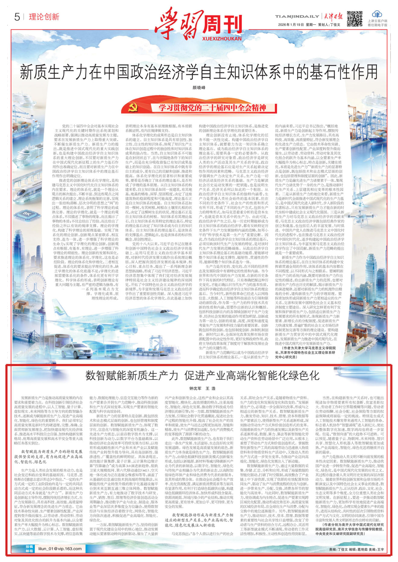 多层次资本市场培育新质生产力蹄疾步稳